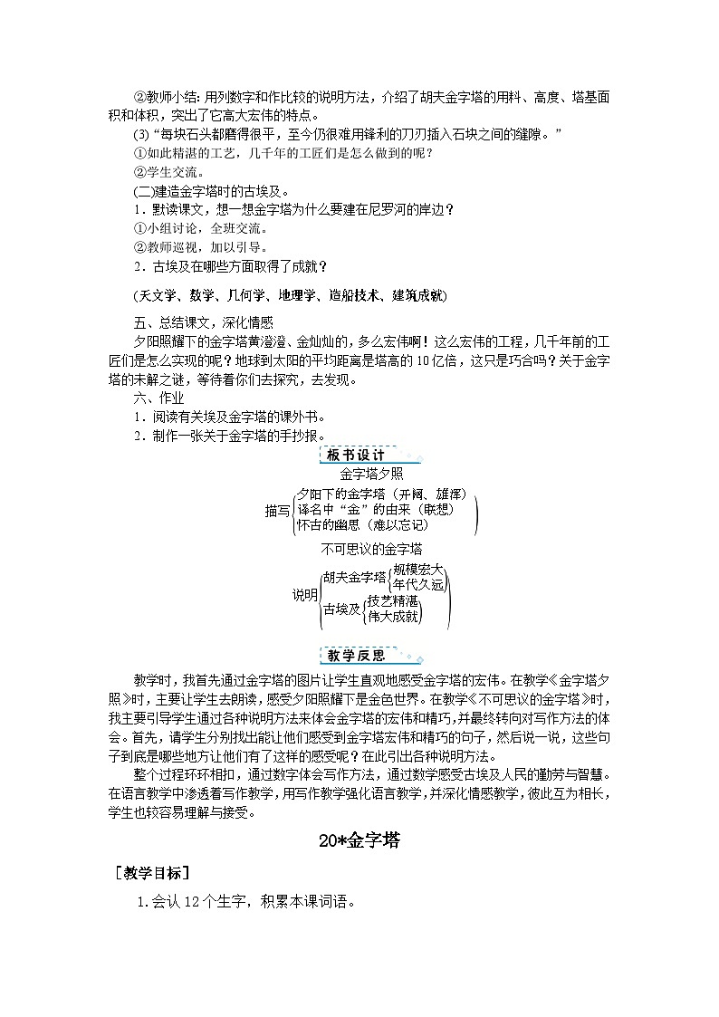 2020统编教材部编版五年级下册语文第五单元 20 金字塔  教案03