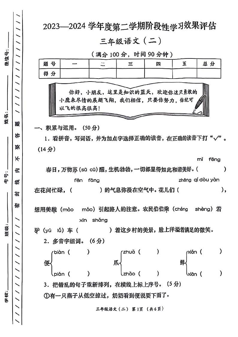 陕西省宝鸡市麟游县丈八乡石家庄小学2023-2024学年三年级下学期期中语文试题第1页