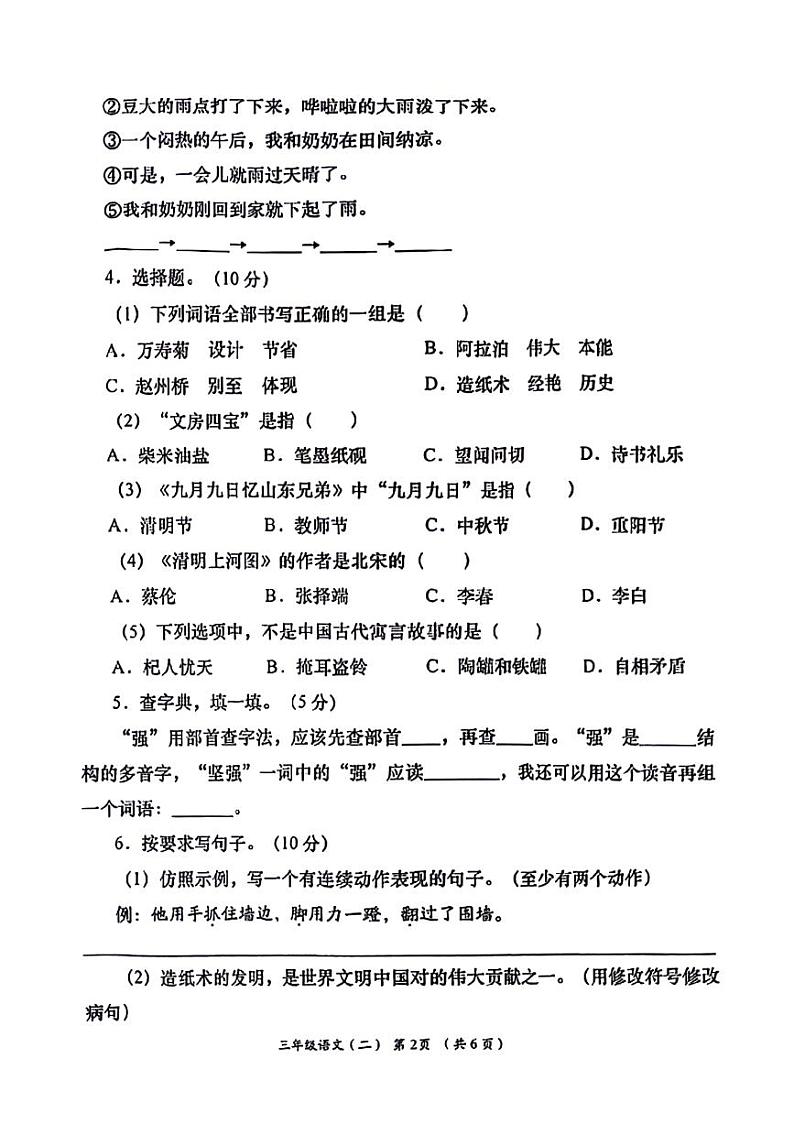 陕西省宝鸡市麟游县丈八乡石家庄小学2023-2024学年三年级下学期期中语文试题第2页