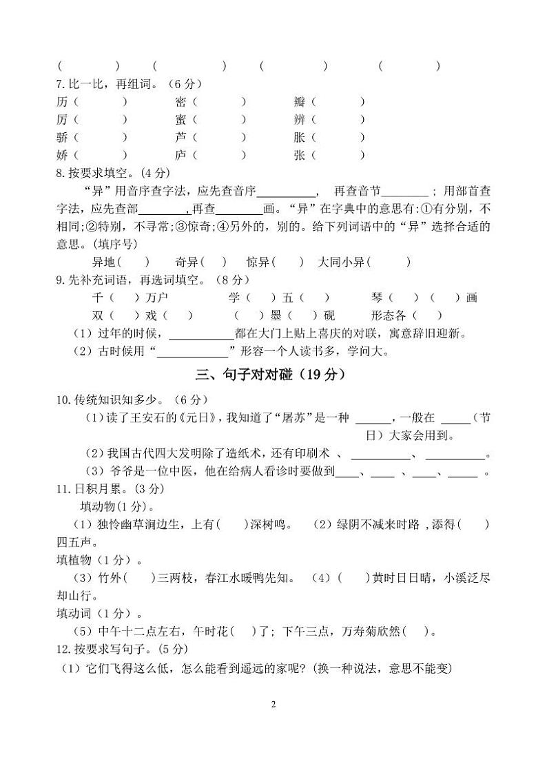 四川省自贡市高新区绿盛教育集团六校2023-2024学年三年级下学期期中联考语文试题02