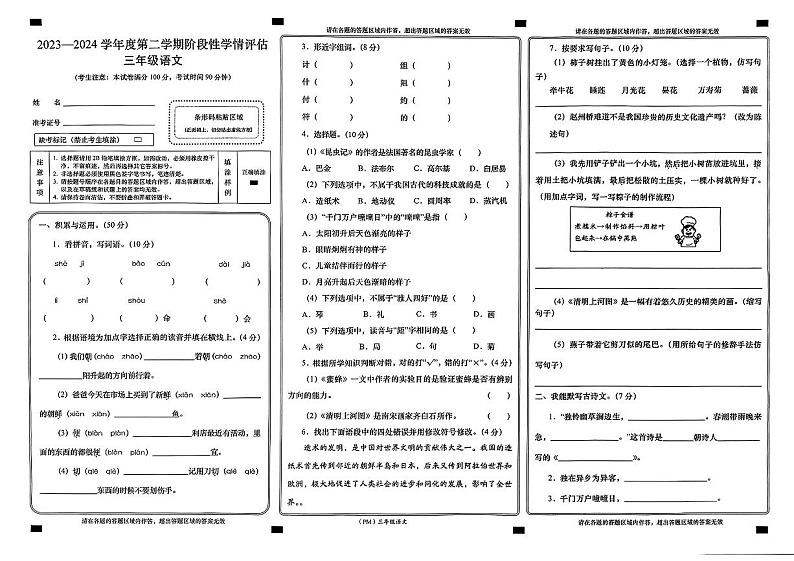 甘肃省兰州市城关区多校联考2023-2024学年三年级下学期期中语文试题01