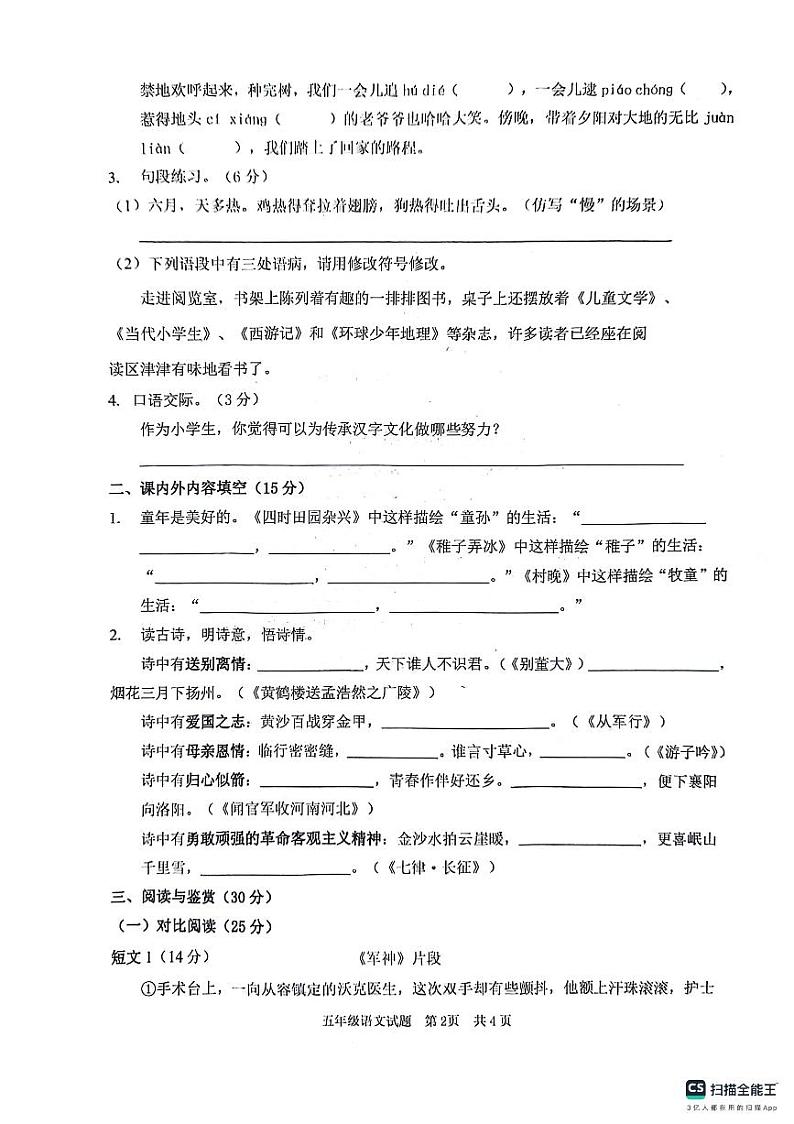山东省枣庄市峄城区2023-2024学年五年级下学期5月期中语文试题第2页