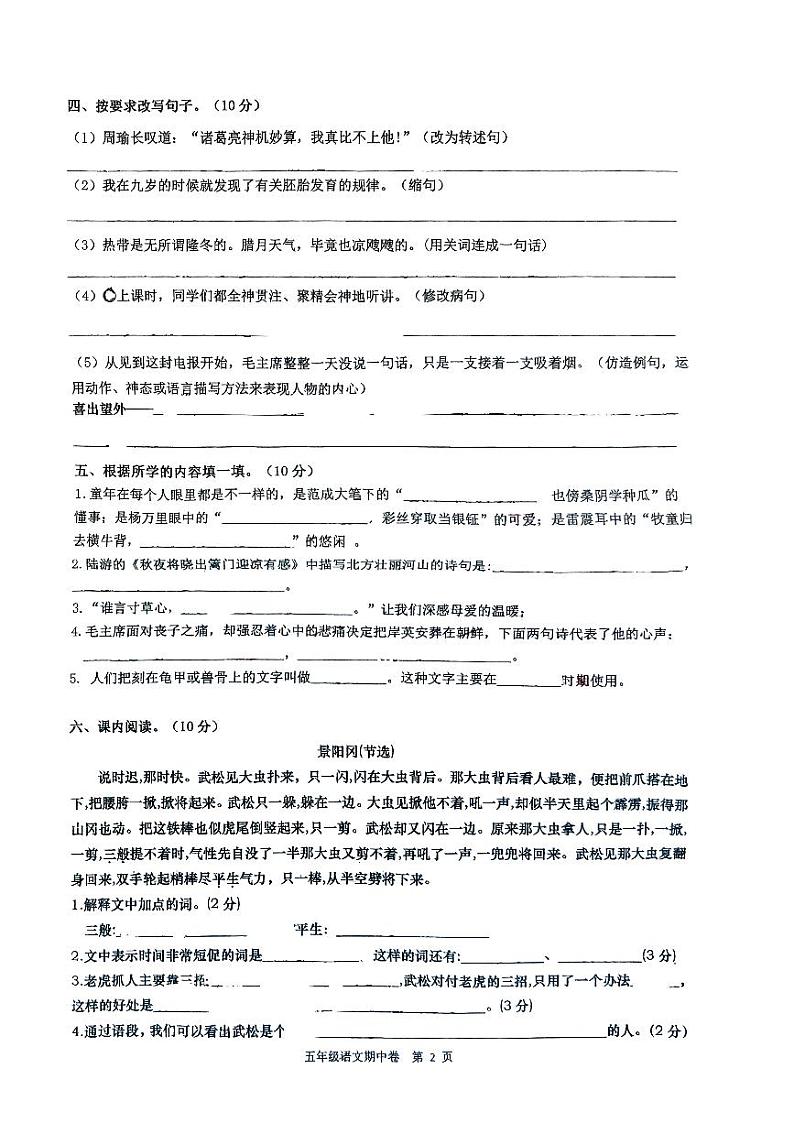 广东省汕尾市陆丰市锦江实验小学2023-2024学年五年级下学期期中语文试题02