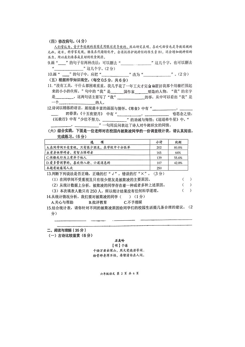 湖北省黄石市2023-2024学年六年级下学期期中质量检测语文试卷02