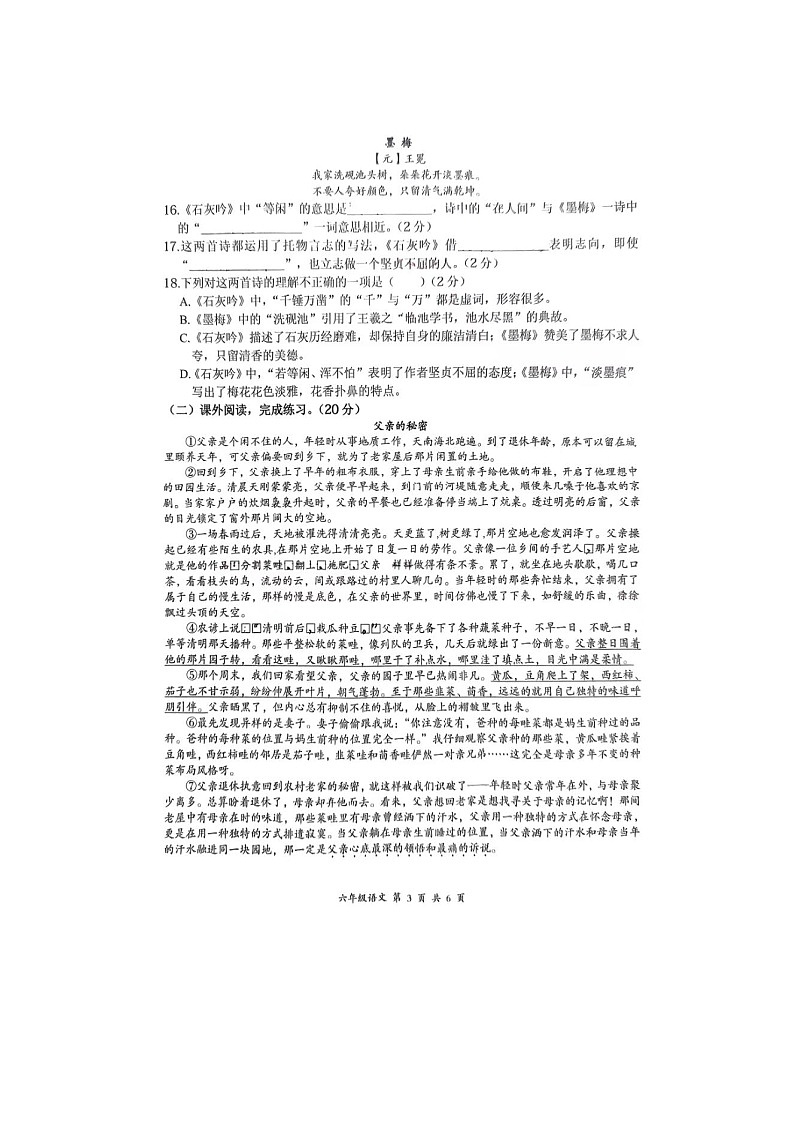 湖北省黄石市2023-2024学年六年级下学期期中质量检测语文试卷03
