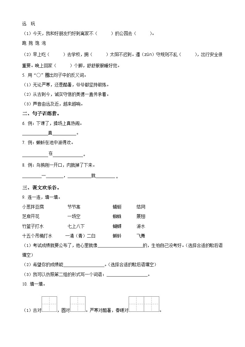 2023-2024学年河南省周口市沈丘县县直小学等校部编版一年级下册期中考试语文试卷（原卷版+解析版）02
