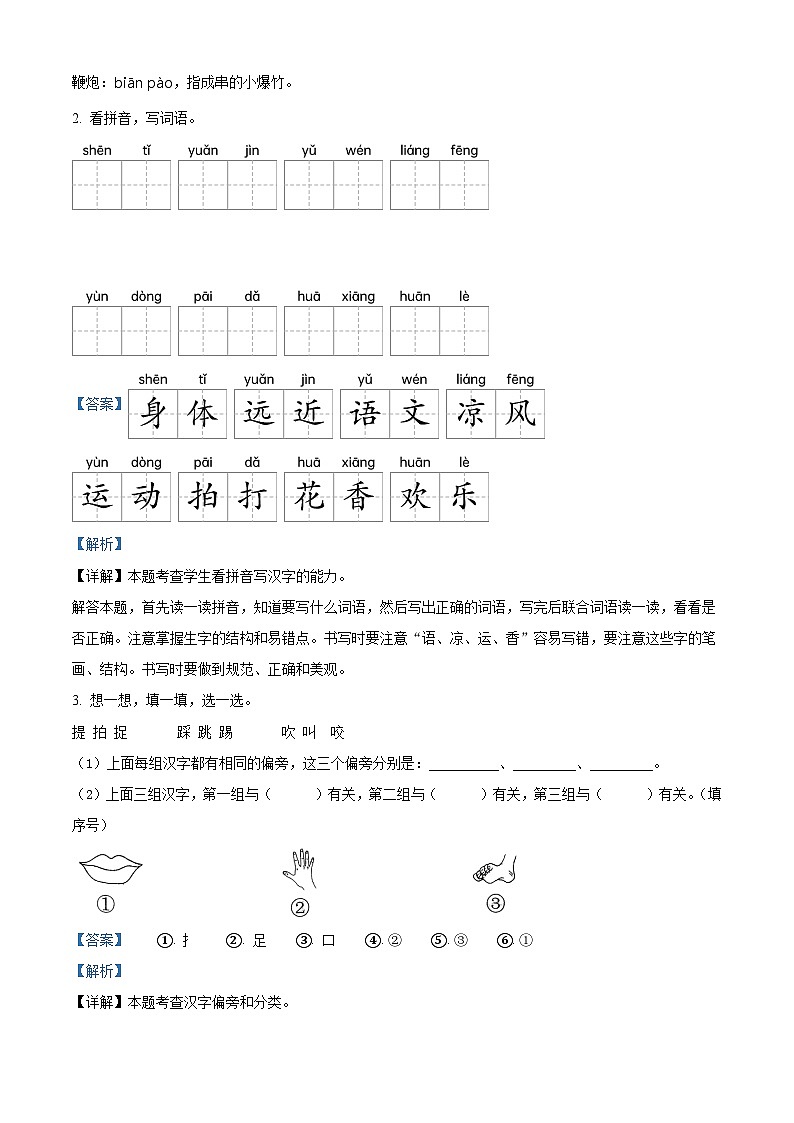 2023-2024学年河南省周口市沈丘县县直小学等校部编版一年级下册期中考试语文试卷（原卷版+解析版）02