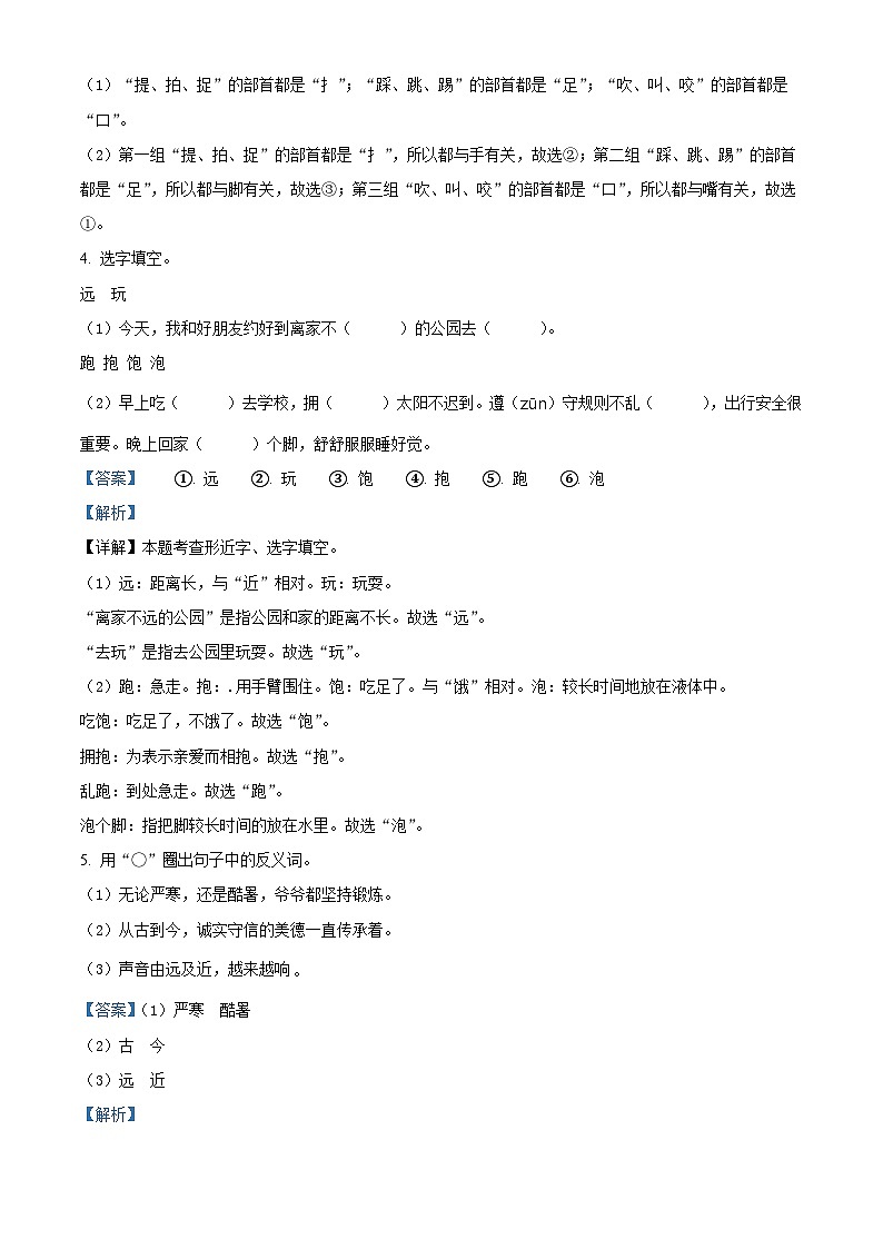 2023-2024学年河南省周口市沈丘县县直小学等校部编版一年级下册期中考试语文试卷（原卷版+解析版）03