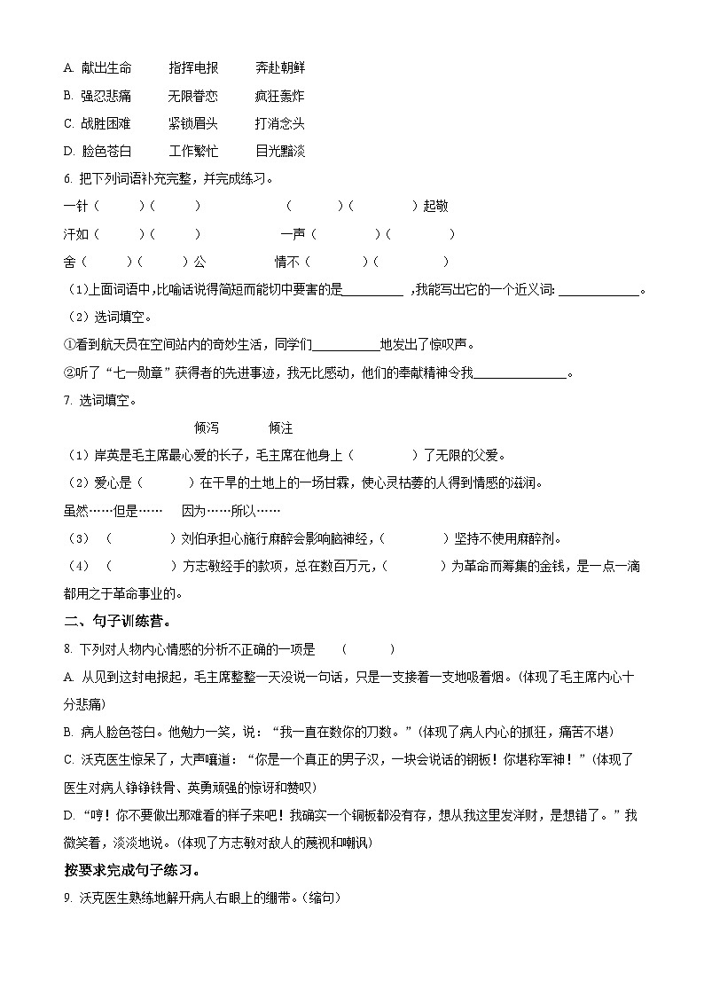 2023-2024学年河南省周口市郸城县几校联考部编版五年级下册期中考试语文试卷（原卷版）第2页