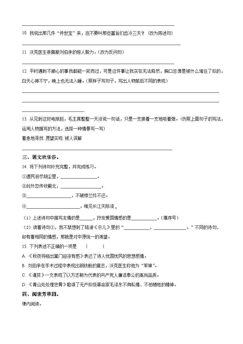 2023-2024学年河南省周口市郸城县几校联考部编版五年级下册期中考试语文试卷（原卷版）第3页