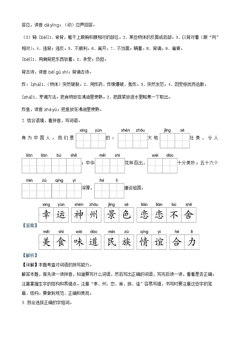 2023-2024学年湖北省十堰市丹江口市部编版二年级下册期中考试语文试卷（原卷版+解析版）02