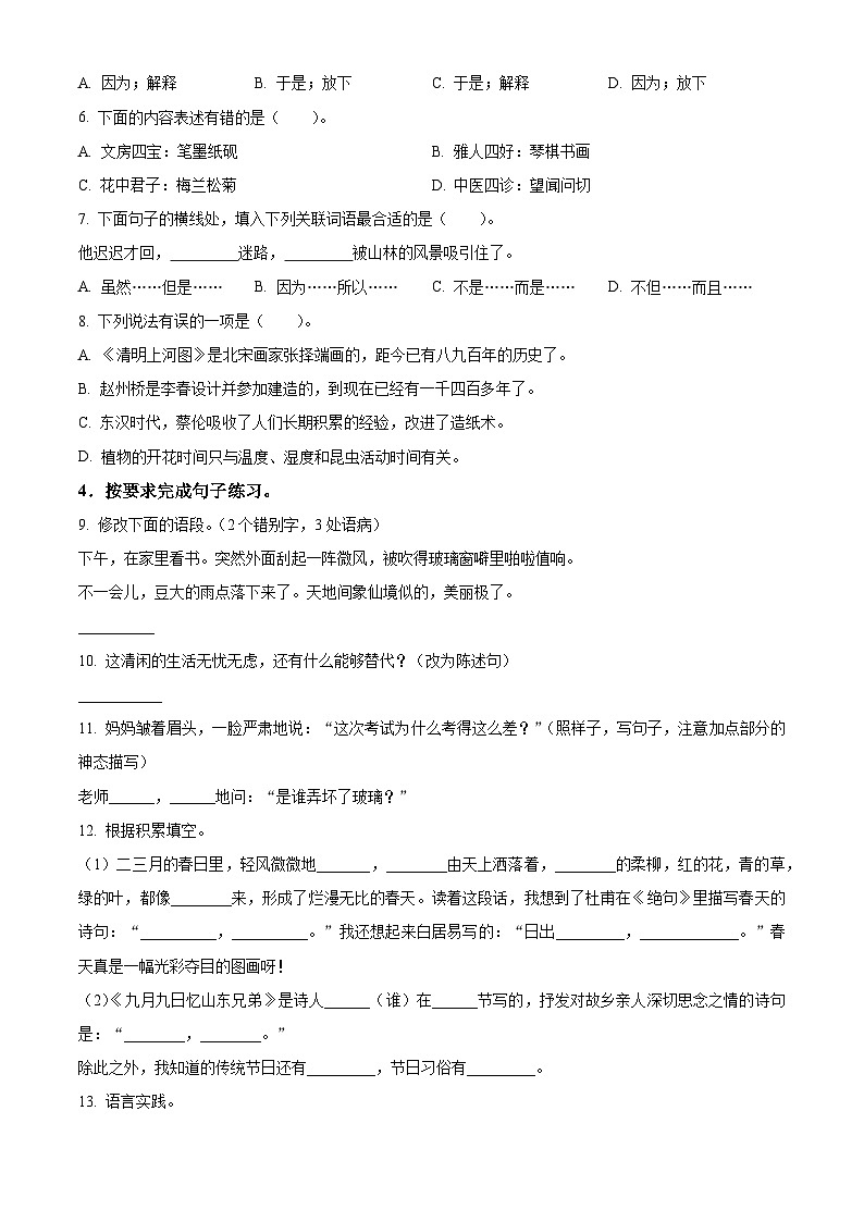 2023-2024学年湖北省十堰市丹江口市部编版三年级下册期中考试语文试卷（原卷版）第2页