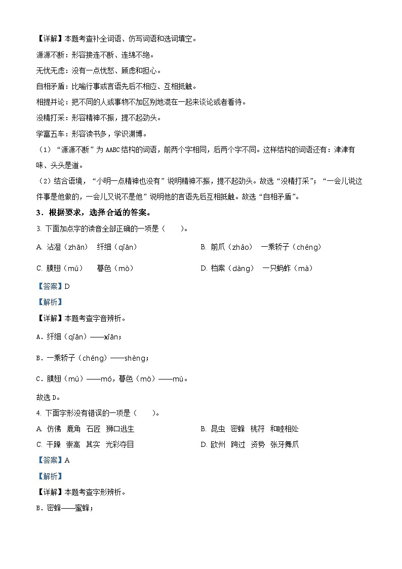 2023-2024学年湖北省十堰市丹江口市部编版三年级下册期中考试语文试卷（解析版）第2页