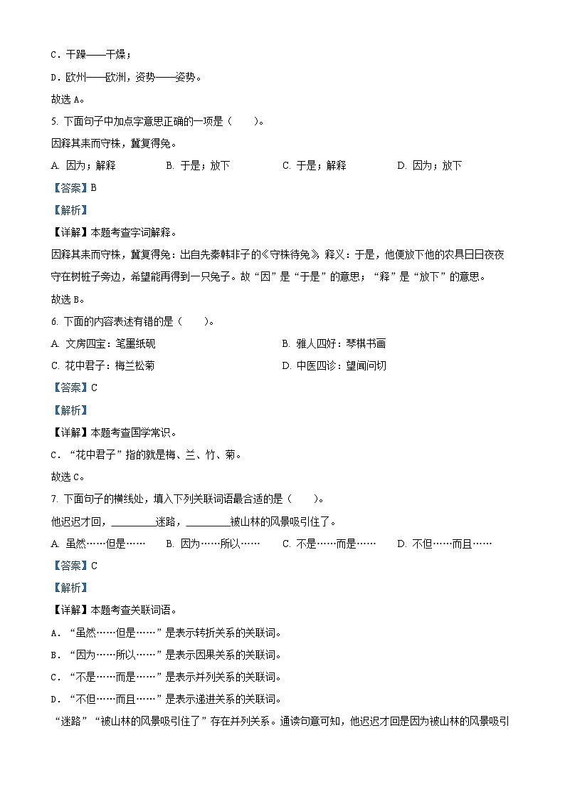 2023-2024学年湖北省十堰市丹江口市部编版三年级下册期中考试语文试卷（解析版）第3页