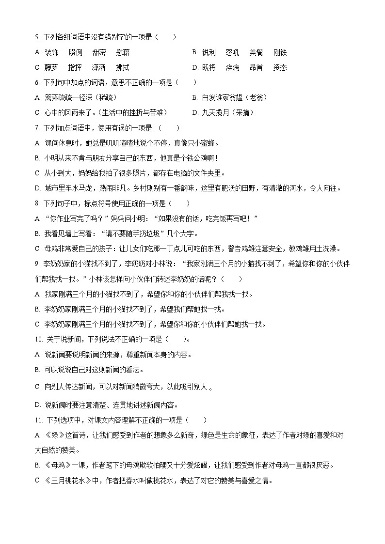 2023-2024学年江苏省盐城解放路实验小学部编版四年级下册期中考试语文试卷（原卷版+解析版）02