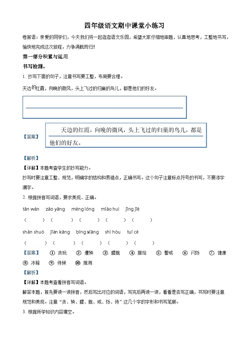 2023-2024学年江苏省盐城解放路实验小学部编版四年级下册期中考试语文试卷（原卷版+解析版）01