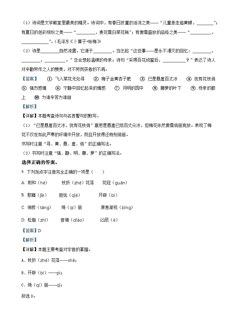2023-2024学年江苏省盐城解放路实验小学部编版四年级下册期中考试语文试卷（原卷版+解析版）02