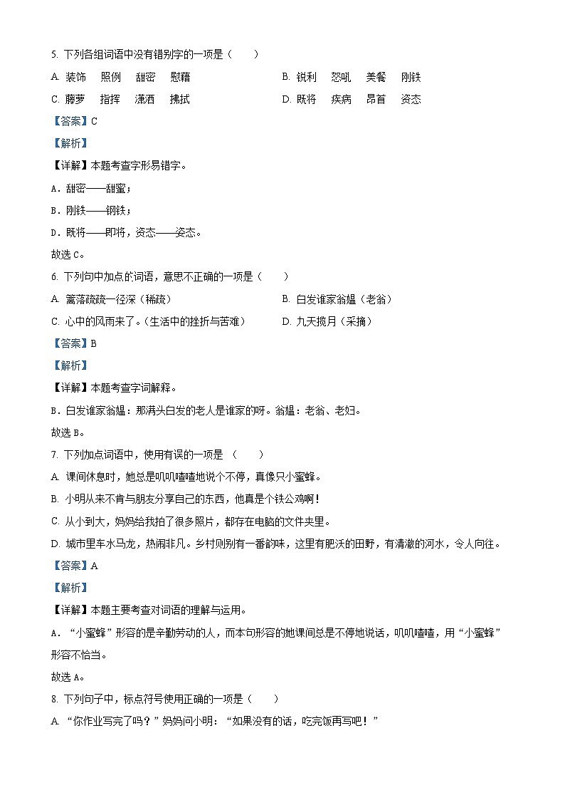 2023-2024学年江苏省盐城解放路实验小学部编版四年级下册期中考试语文试卷（原卷版+解析版）03