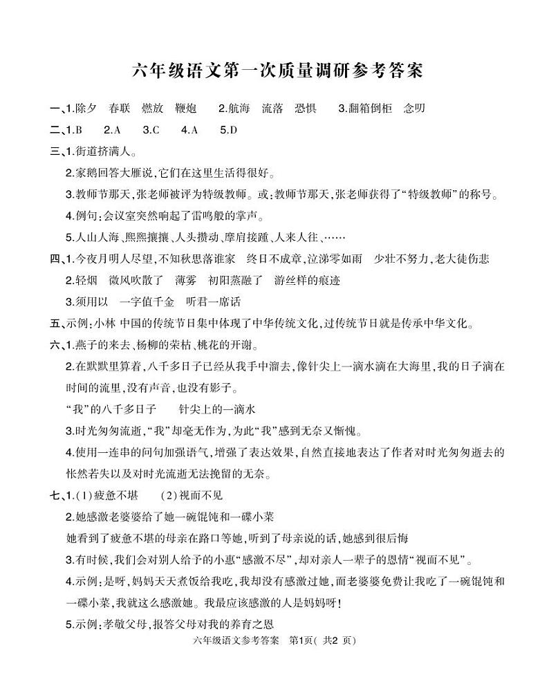 河南省信阳市平桥区2023-2024学年六年级下学期4月月考语文试题01
