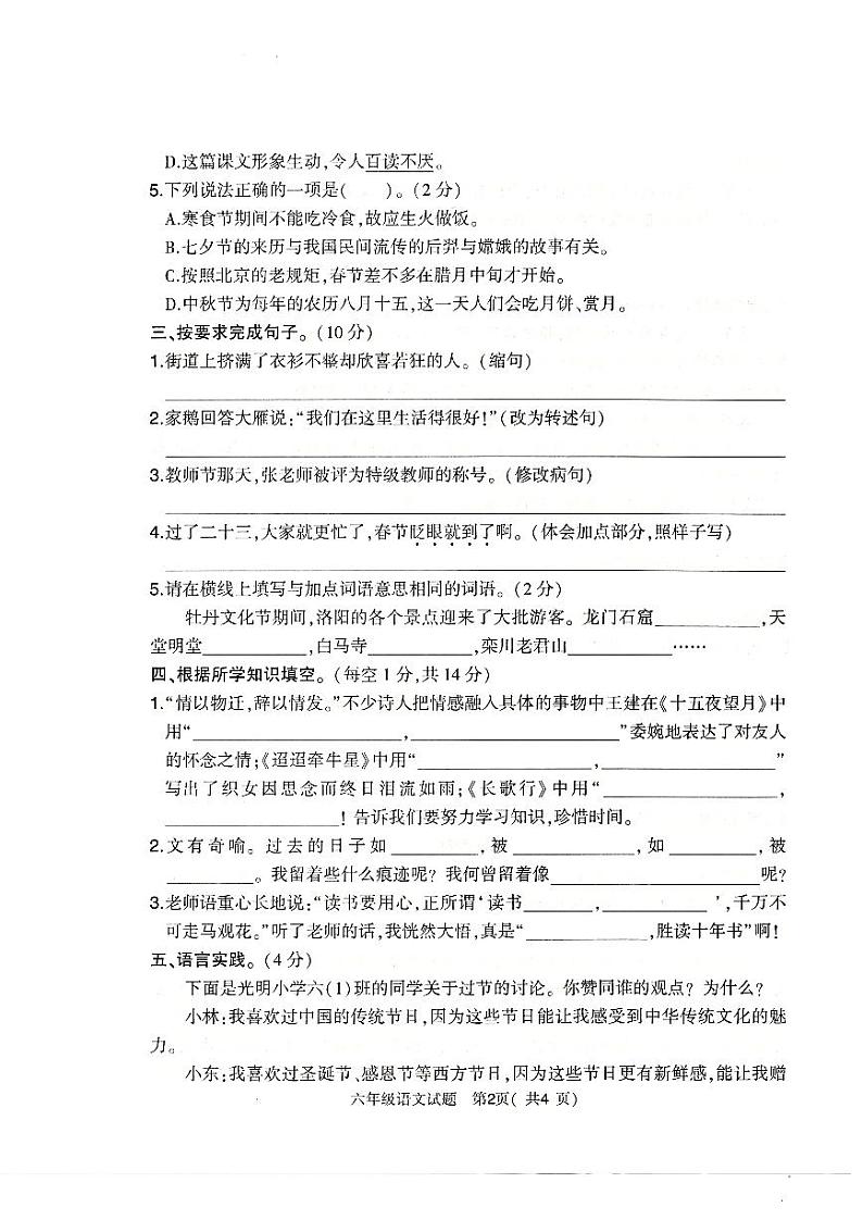 河南省信阳市平桥区2023-2024学年六年级下学期4月月考语文试题02