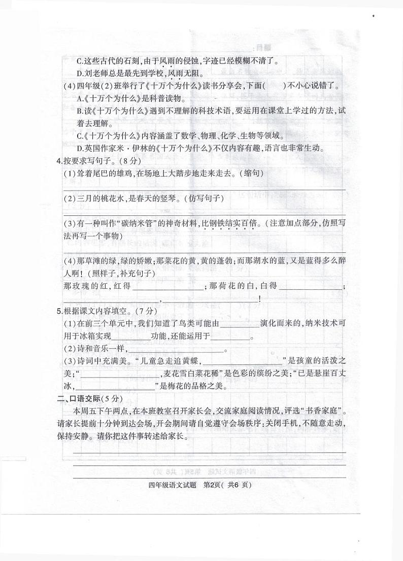 四年级语文第2页