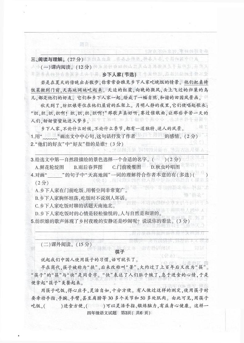 四年级语文第3页