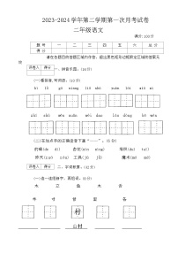 河南省周口市郸城县几校2023-2024学年二年级下学期3月月考语文试题