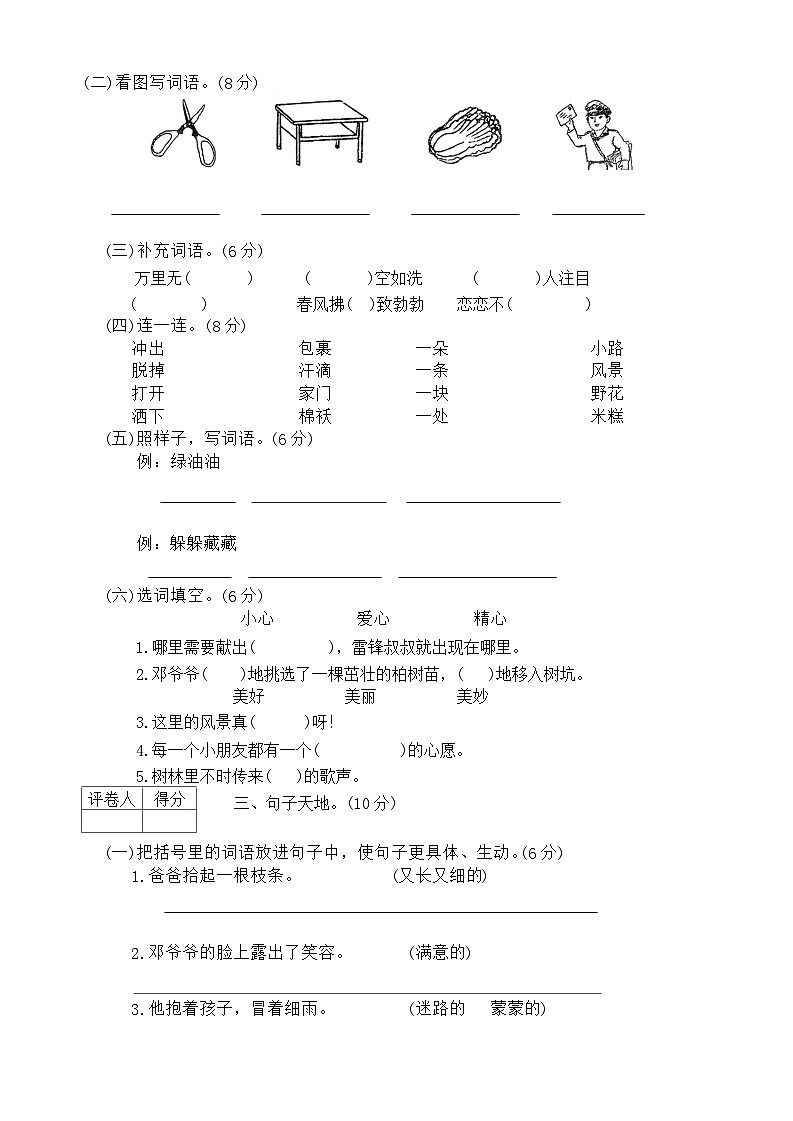 河南省周口市郸城县几校2023-2024学年二年级下学期3月月考语文试题02