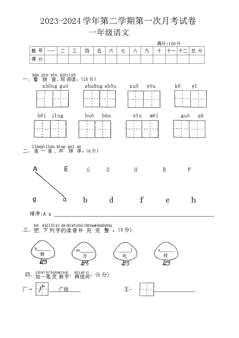 一年级语文第1页