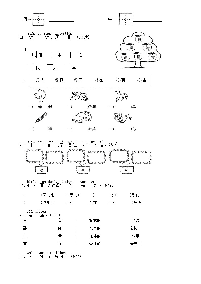 一年级语文第2页