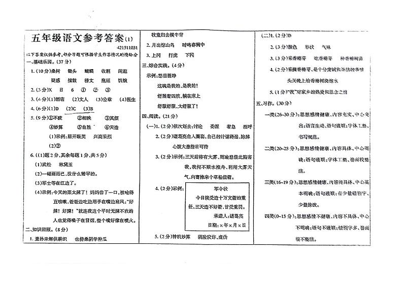 河南省周口市项城市四校联考2023-2024学年五年级下学期3月月考语文试题01