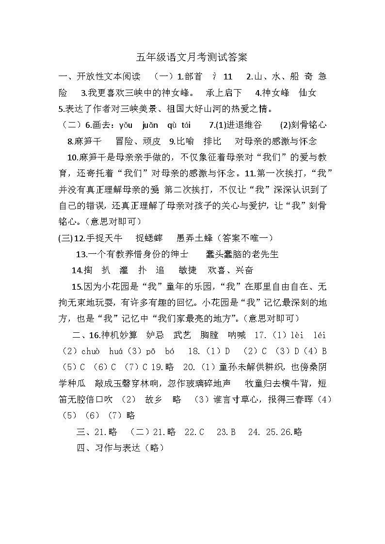 河南省驻马店市确山县2023-2024学年五年级下学期4月月考语文试题01