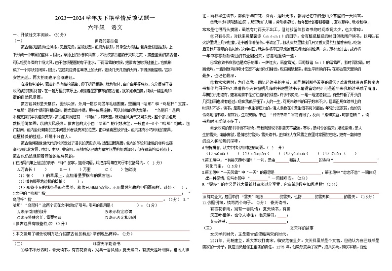 2023—2024学年度下期六年级语文学情反馈试题一Word版第1页