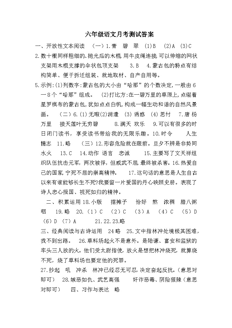 六年级语文答案第1页