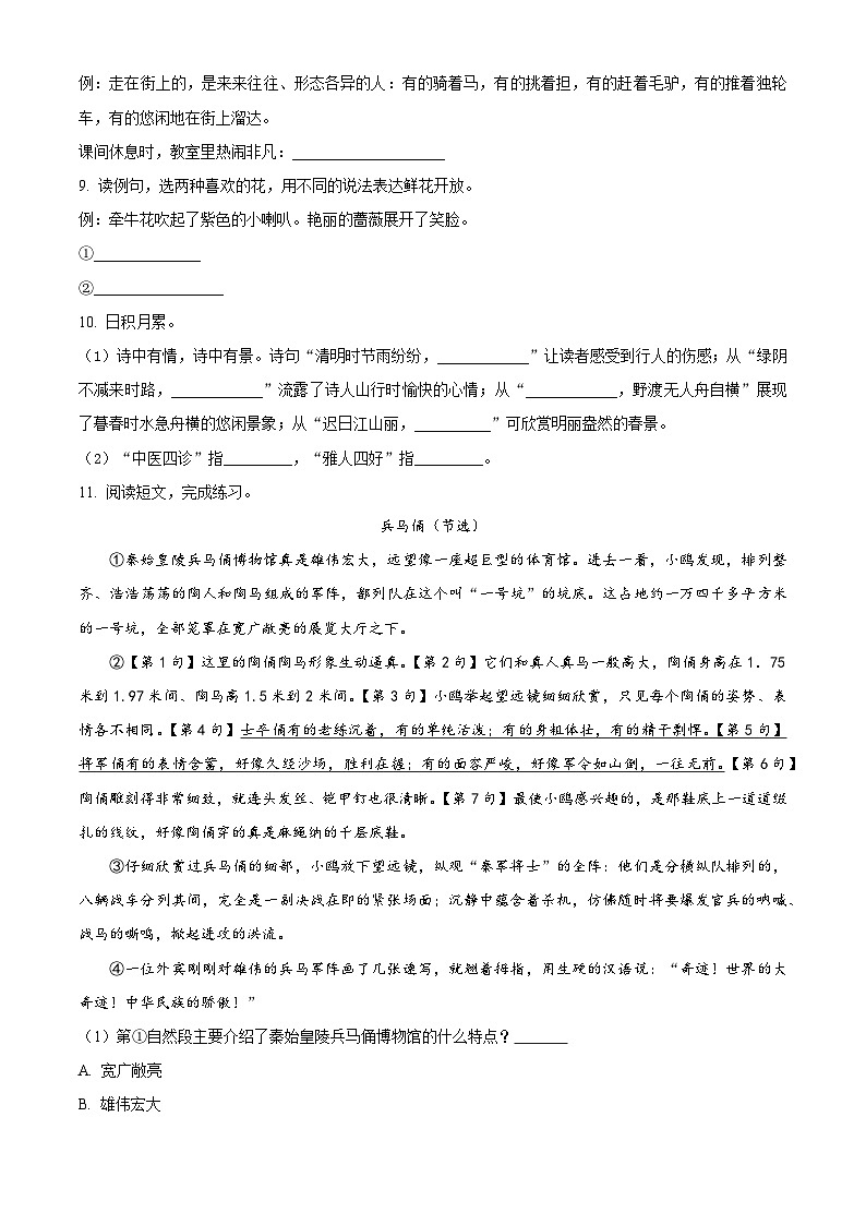 2023-2024学年广东省广州市部编版三年级下册期中考试语文试卷（原卷版）第2页