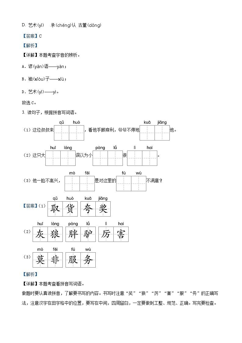 2023-2024学年河南省周口市沈丘县县直小学等校部编版三年级下册期中考试语文试卷（原卷版+解析版）02