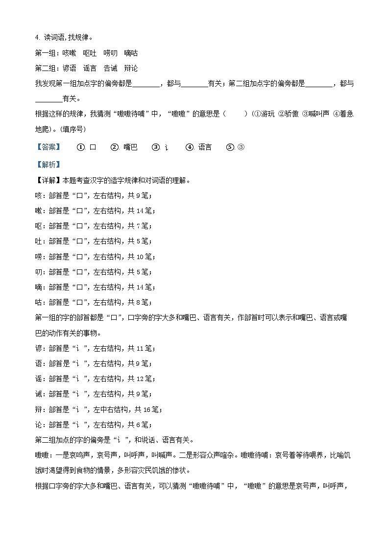 2023-2024学年河南省周口市沈丘县县直小学等校部编版三年级下册期中考试语文试卷（原卷版+解析版）03