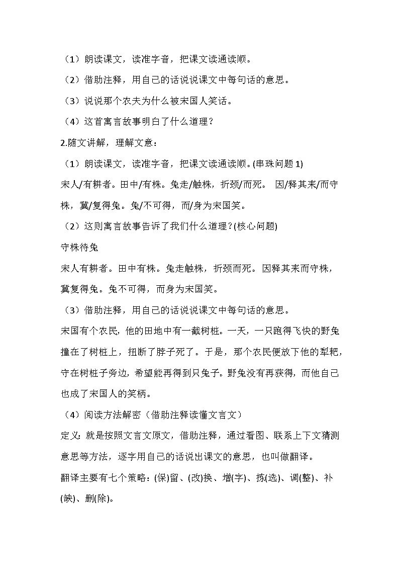 部编版语文三年级下册《守株待兔》教学设计第2页