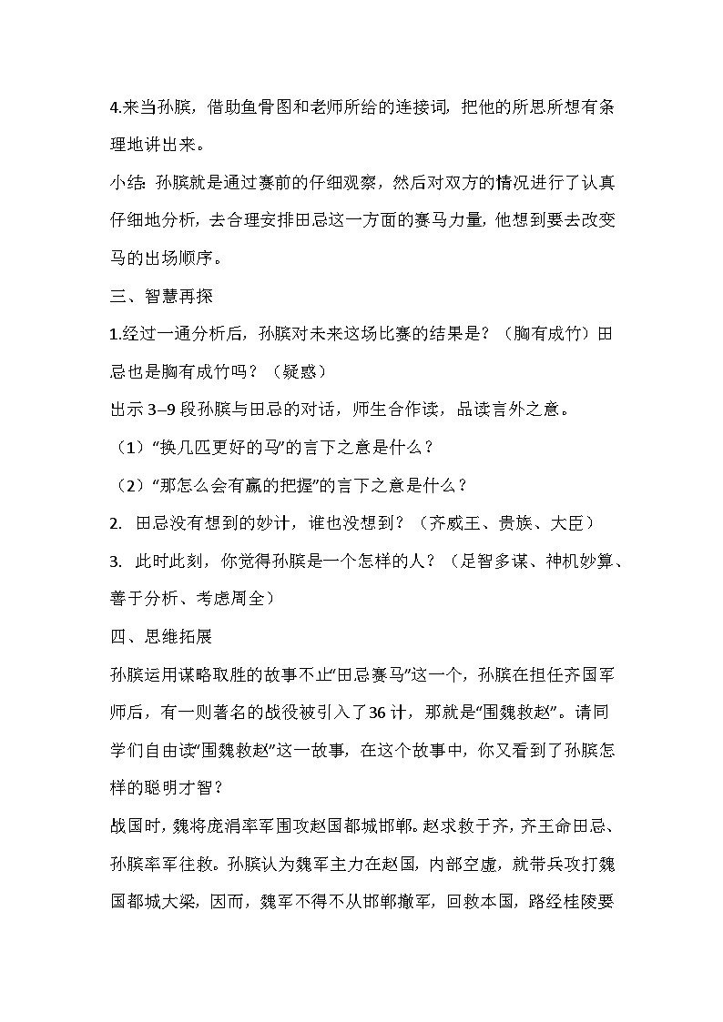 部编版语文五年级下册《田忌赛马》  教学设计第2页