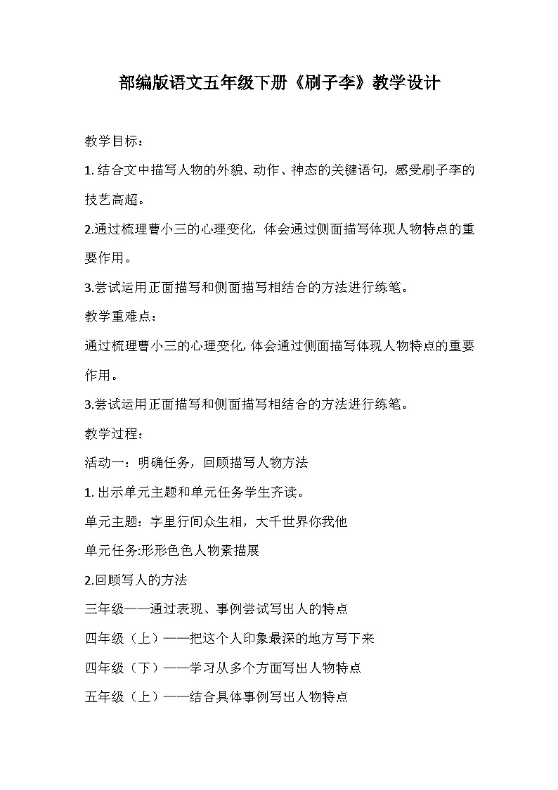 部编版语文五年级下册《刷子李》教学设计第1页