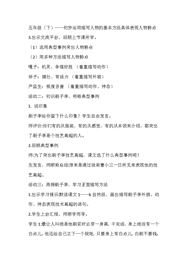 部编版语文五年级下册《刷子李》教学设计第2页