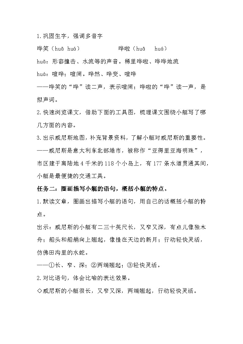 部编版语文五年级下册《威尼斯的小艇》教学设计第2页