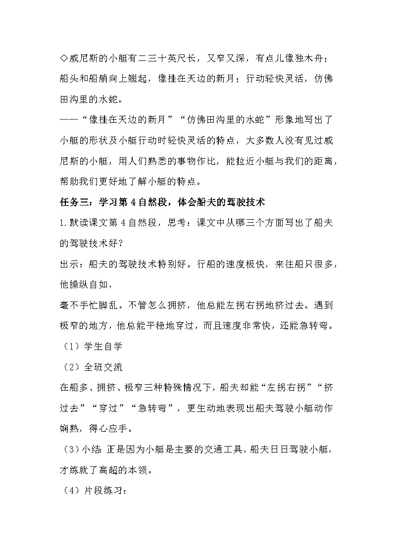 部编版语文五年级下册《威尼斯的小艇》教学设计第3页