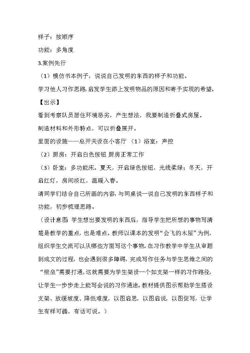 部编版语文四年级下册《我的奇思妙想》教学设计第3页