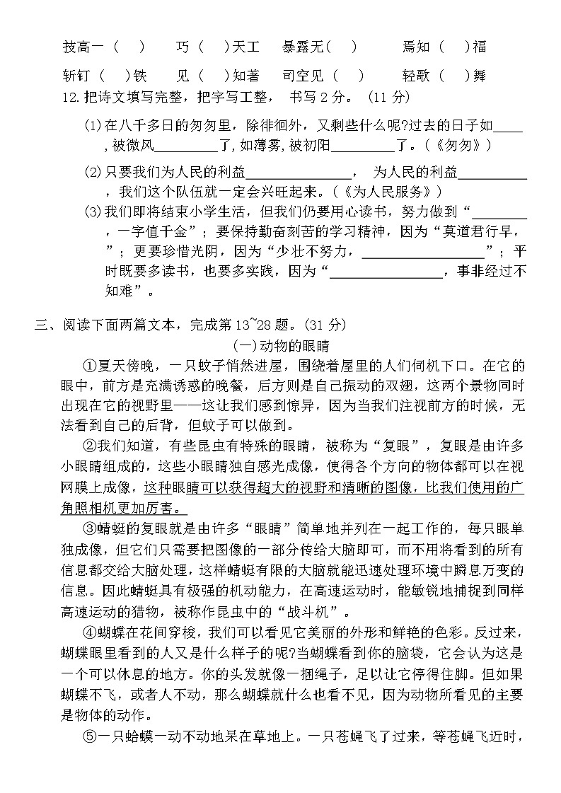 小升初(试题)-2023-2024下册六年级语文下册统编版 (2)第3页