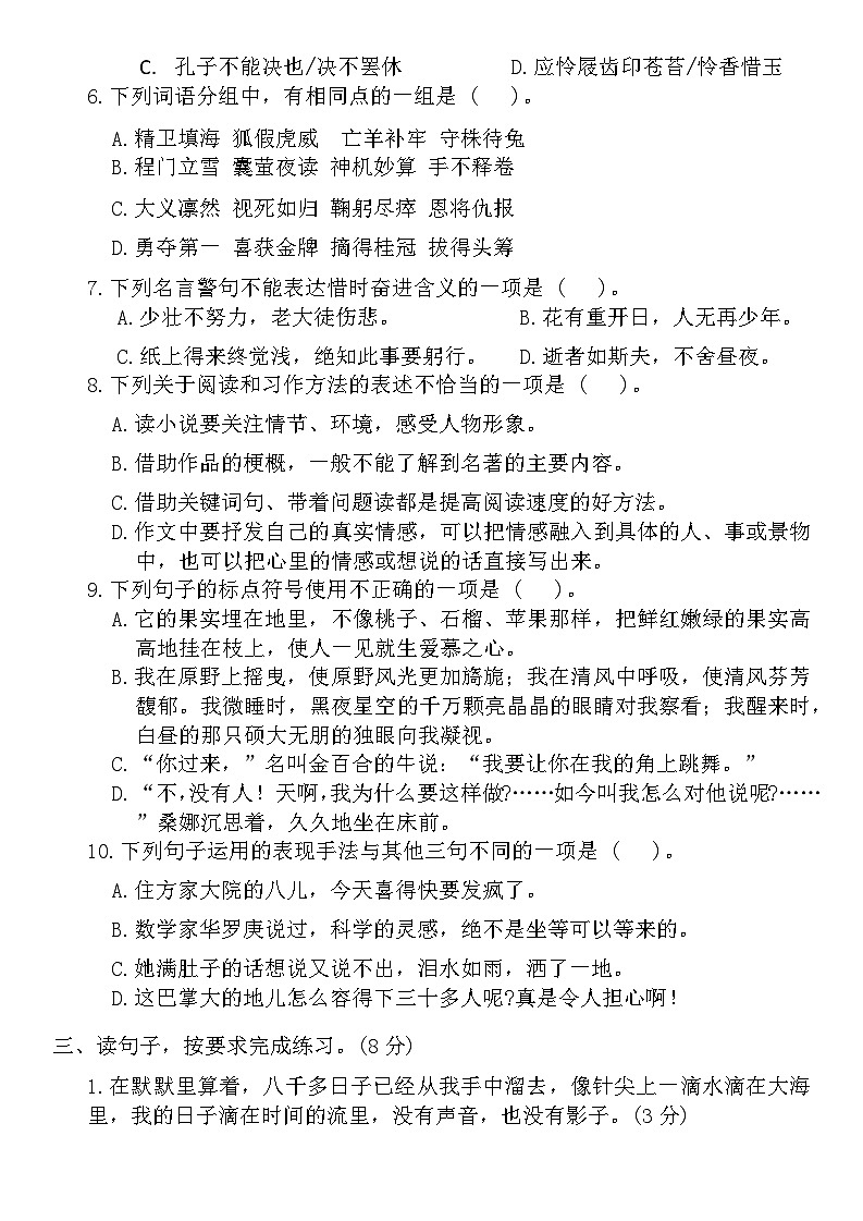 小升初(试题)-2023-2024下册六年级语文下册统编版(3)02