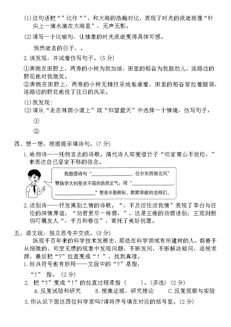 小升初(试题)-2023-2024下册六年级语文下册统编版(3)03