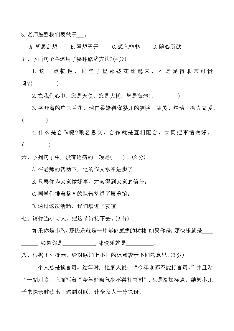 小升初(试题)-2023-2024下册六年级语文下册统编版(4)02
