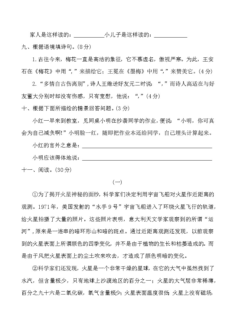 小升初(试题)-2023-2024下册六年级语文下册统编版(4)03