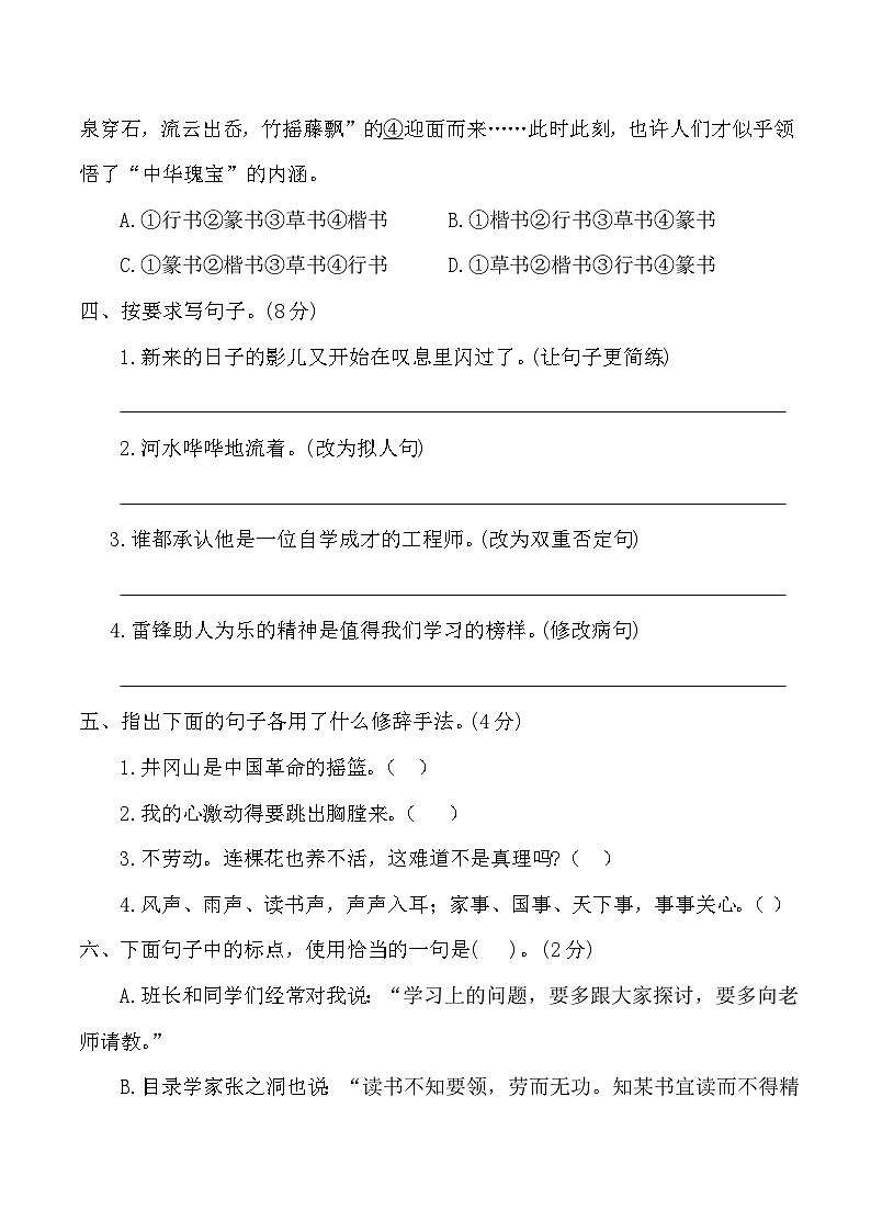 小升初(试题)-2023-2024下册六年级语文下册统编版(5)第2页